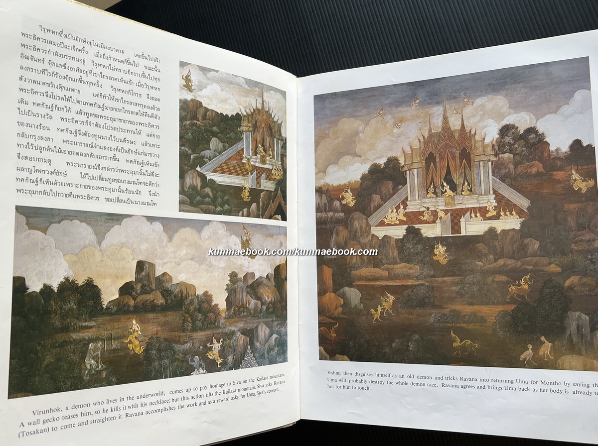 จิตรกรรมฝาผนัง เรื่องรามเกียรติ์รอบพระระเบียง วัดพระศรีรัตนศาสดาราม