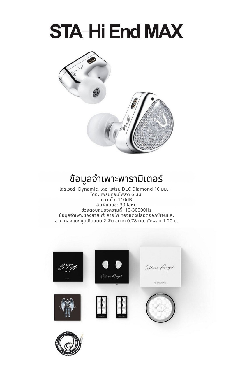 Ear Acoustic Audio STA-Hi End MAX หูฟัง IEMs 2 ไดรเวอร์ Dynamic ให้เสียงที่น่าทึ่ง ประกันศูนย์ไทย