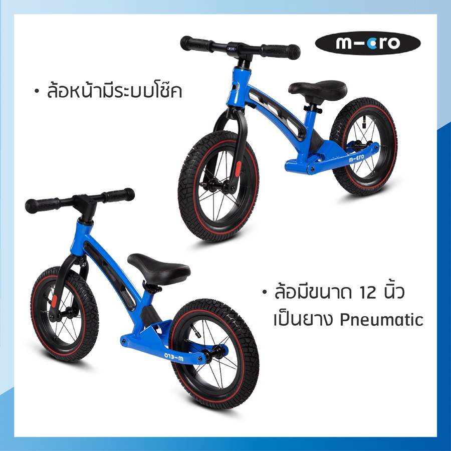 จักรยานทรงตัวจากไมโครสกูตเตอร์ MICRO BALANCE BIKE DELUXE เหมาะกับอายุ 2 ถึง 5 ปี น้ำหนักผู้ขับขี่สูงสุด 20 กก