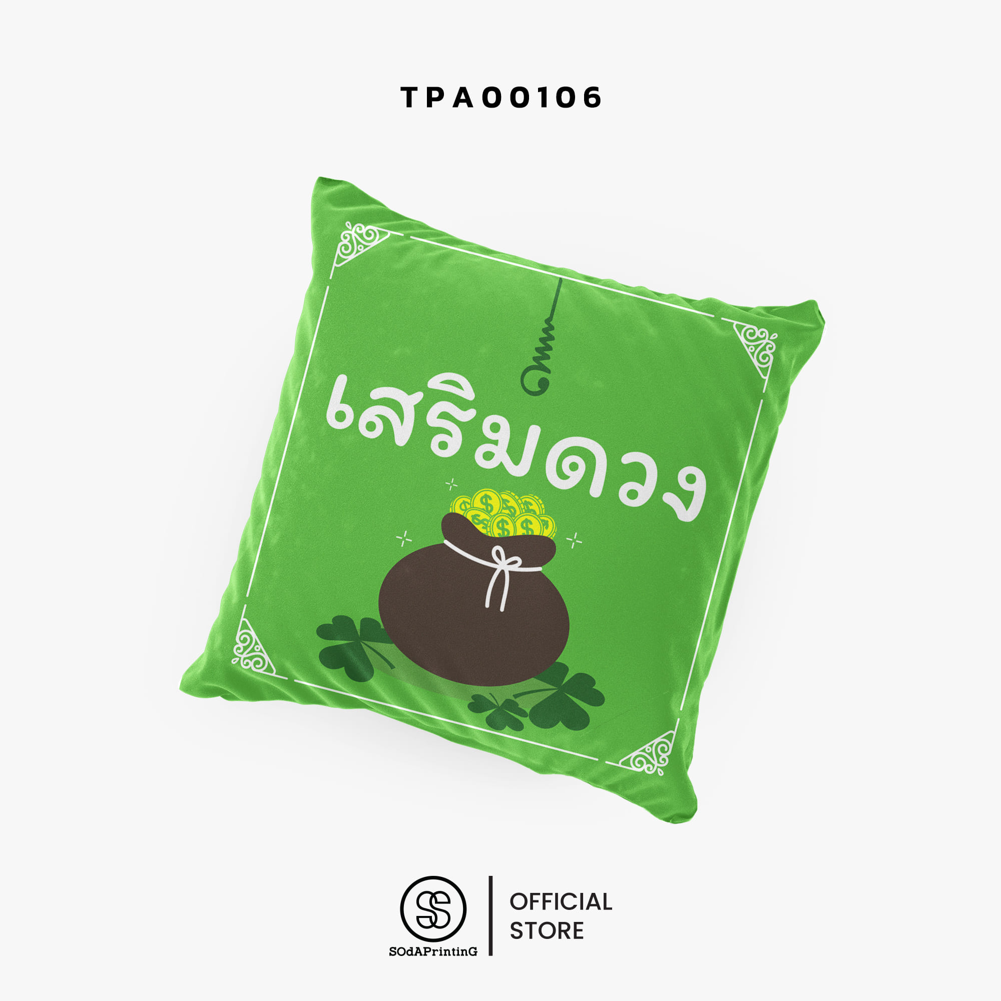 หมอนของขวัญ หมอนอิง เสริมดวงThrow Pillow รหัส TPA00106 #สิริมงคล #SIRIMONGKOL #SOdAPrintinG
