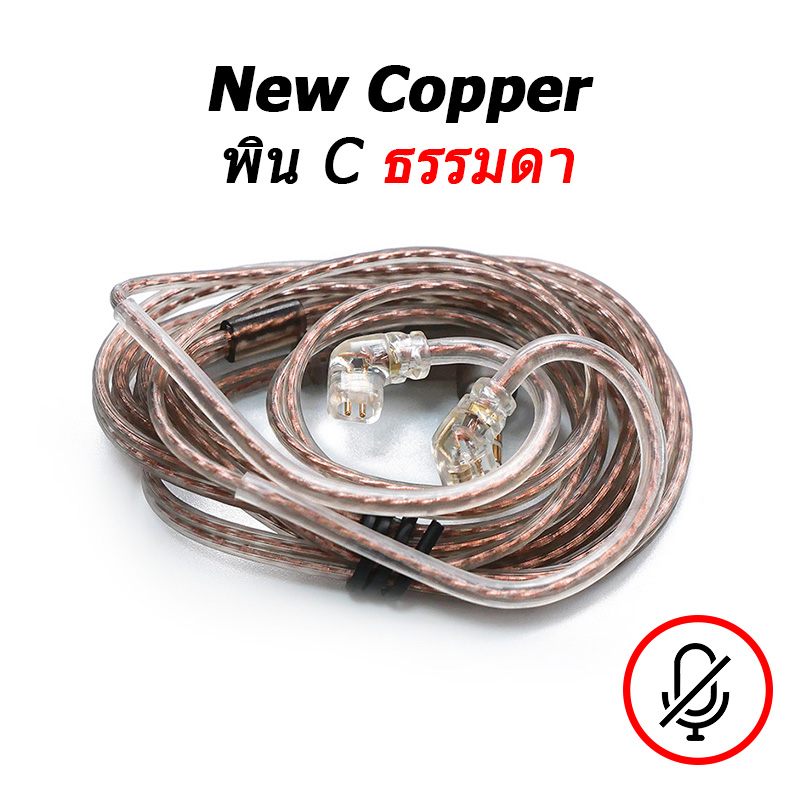 ขาย KZ New Copper สายอัพเกรดหูฟัง OFC Flat รุ่นล่าสุด
