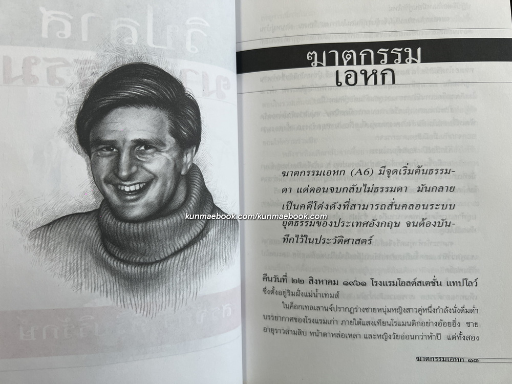 วิปลาส-ฆาตกรรม 7 เรื่องจริงที่ขึ้นทำเนียบคดีดัง ! ผลงานของ สรจักร ศิริบริรักษ์