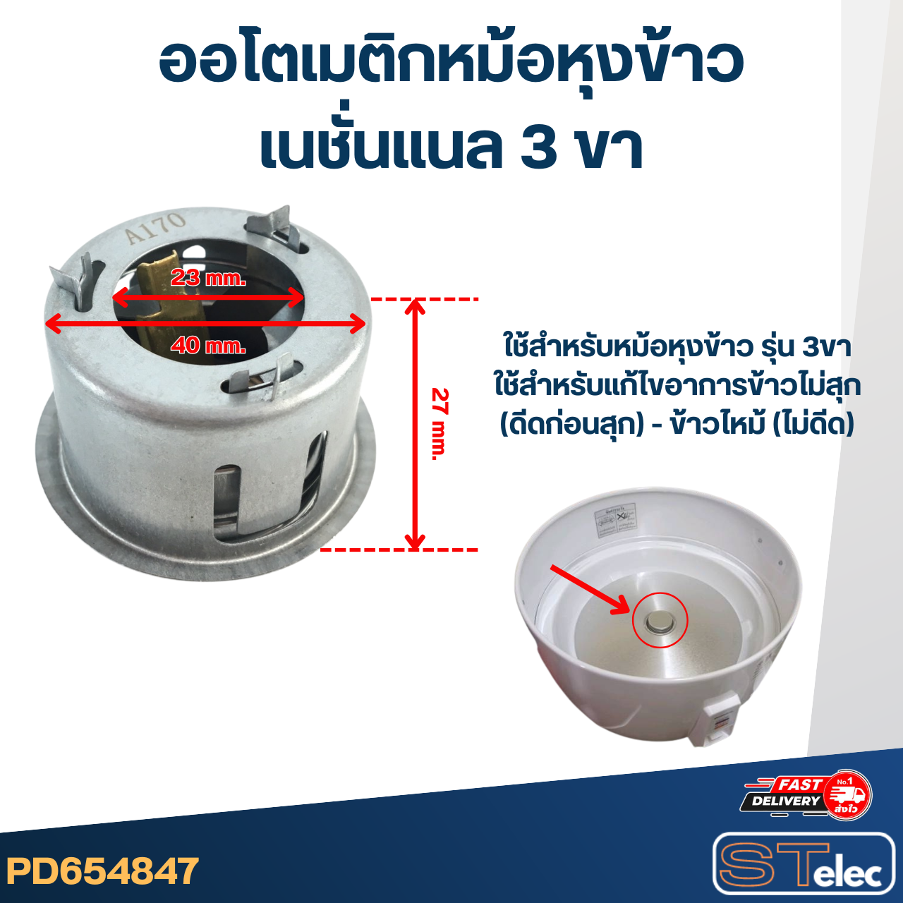 ออโตเมติก หม้อหุงข้าว เนชั่นแนล 3ขา