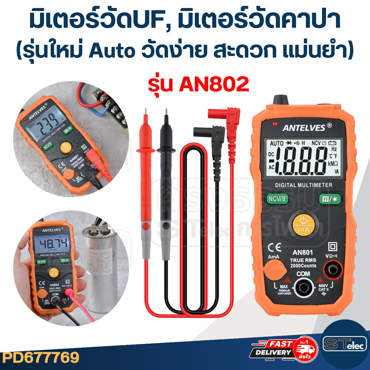 มิเตอร์วัดUF, มิเตอร์วัดคาปา AN802 (รุ่นใหม่ Auto วัดง่าย สะดวก แม่นยำ)