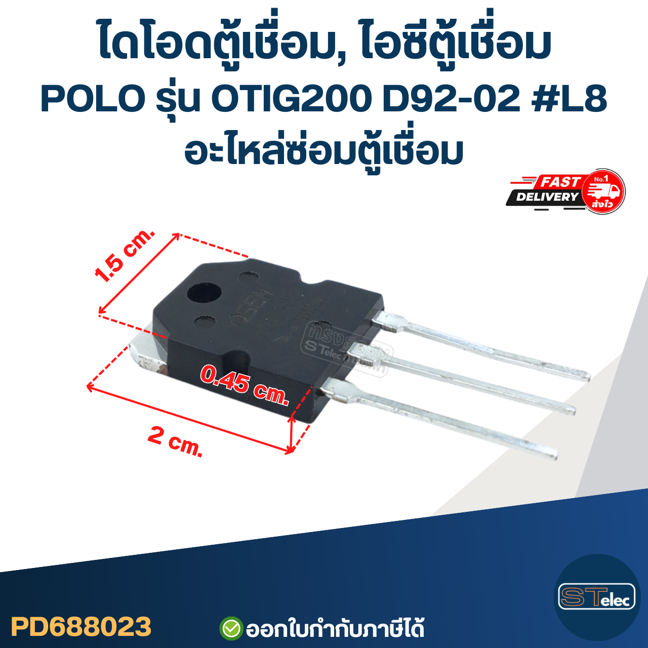 ไดโอดตู้เชื่อม, ไอซีตู้เชื่อม POLO รุ่น OTIG200 D92-02 #L8 อะไหล่ซ่อมตู้เชื่อม