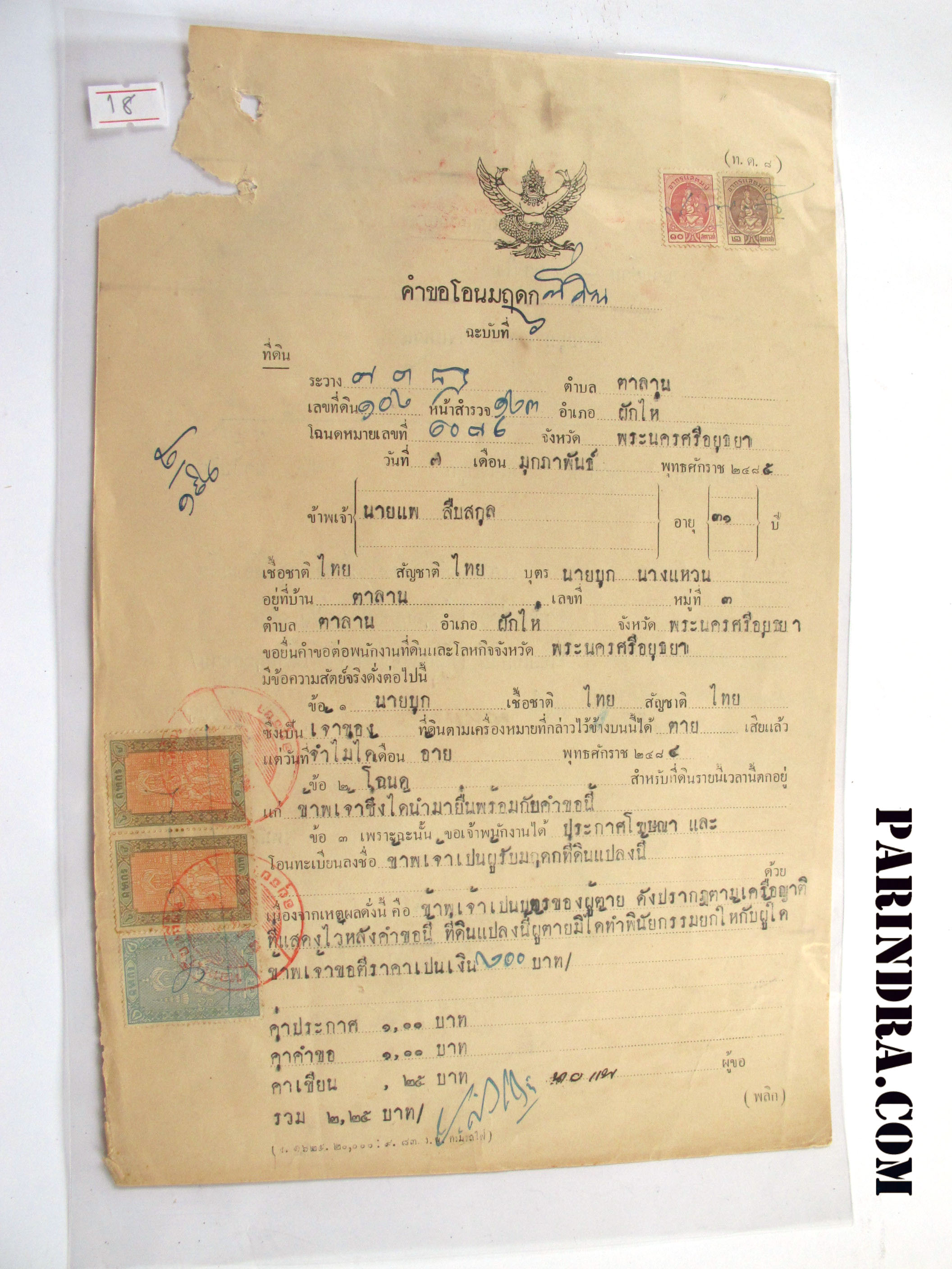 18เอกสารสมัยโบราณ คำขอโอนมรดกที่ดิน สมัยปี ๒๔๘๕ มีแสตมป์ ฤษากร เก่าสมัยรัชกาลที่ 5