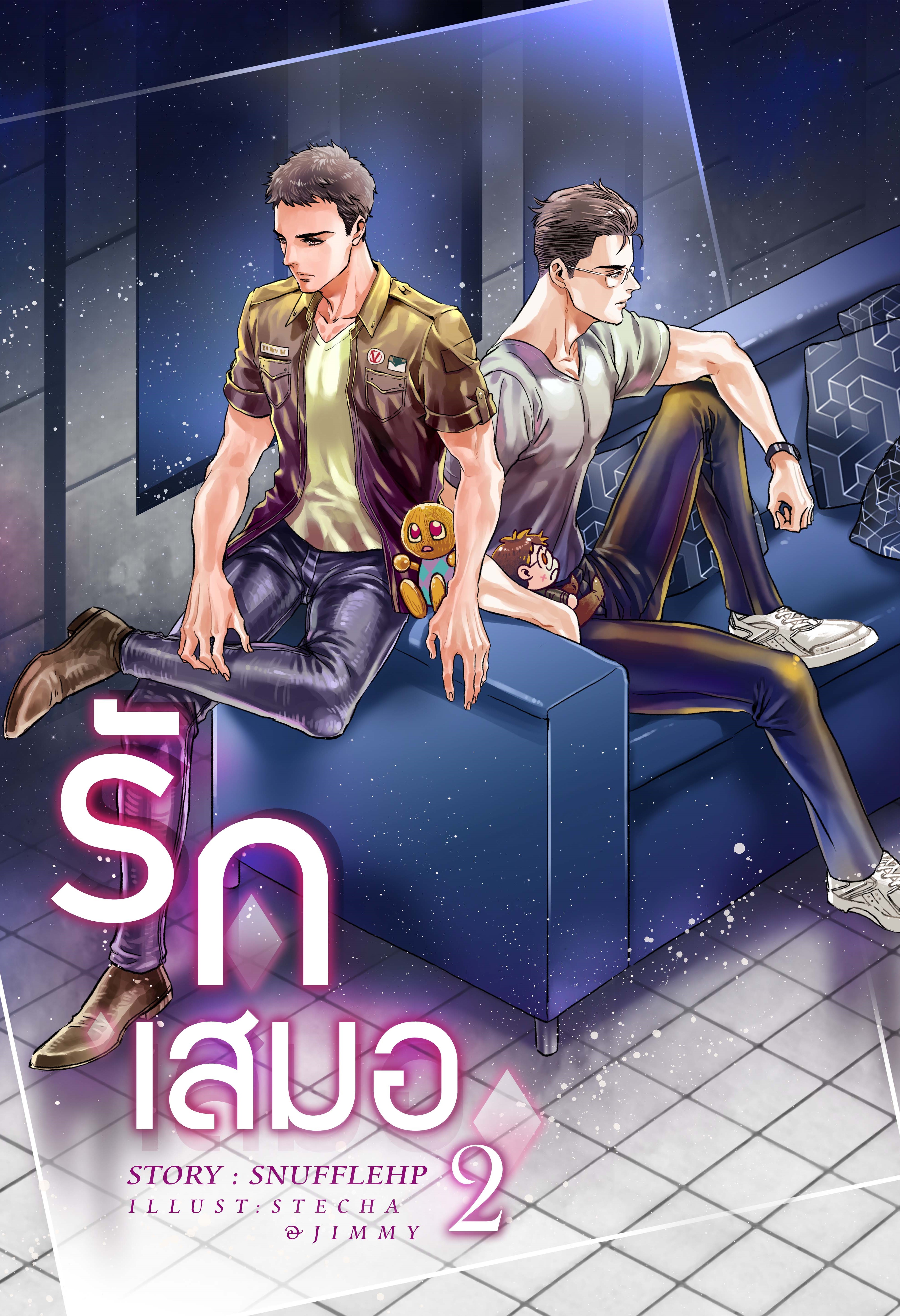 [ลดราคา] Boxset รักเสมอ ผู้เเต่ง Snufflehp