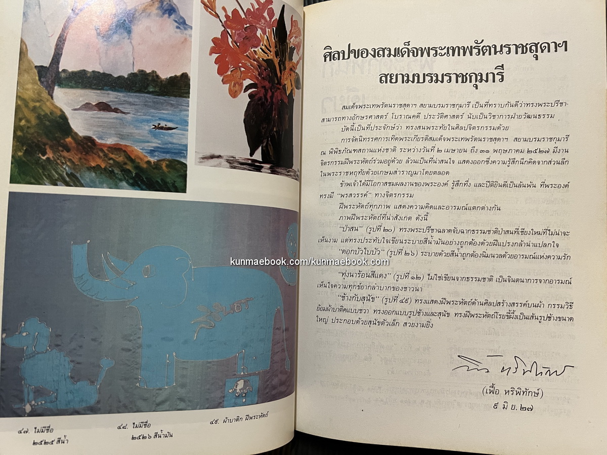 นิตยสารศิลปากร ปีที่ 28 เล่ม 3 ภาพปกฝีพระหัตถ์สมเด็จพระเทพรัตนราชสุดาฯ สยามบรมราชกุมารี