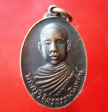 @@เหรียญเก่า พระครูวิจิตรธรรมนิเทศน์ วัดสุนทราราม ต.เสือโก้ก อ.วาปีปทุม จ.มหาสารคาม @@ เหรียญสภาพสวยคับ@@น่าเก็บ