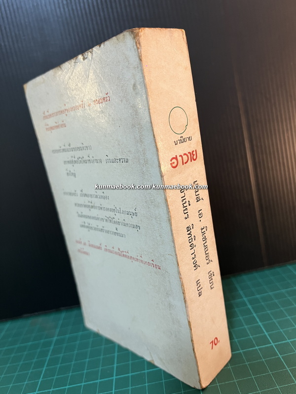 ฮาวาย (Hawaii) เล่ม 2