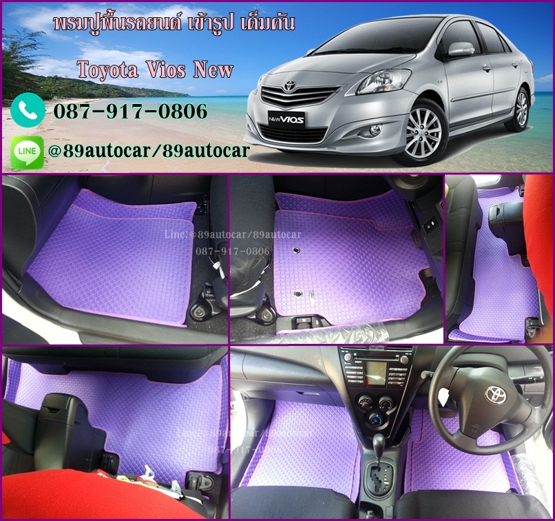 ยางปูพื้นรถยนต์เข้ารูป Toyota Vios 2012 กระดุมสีม่วงขอบม่วง