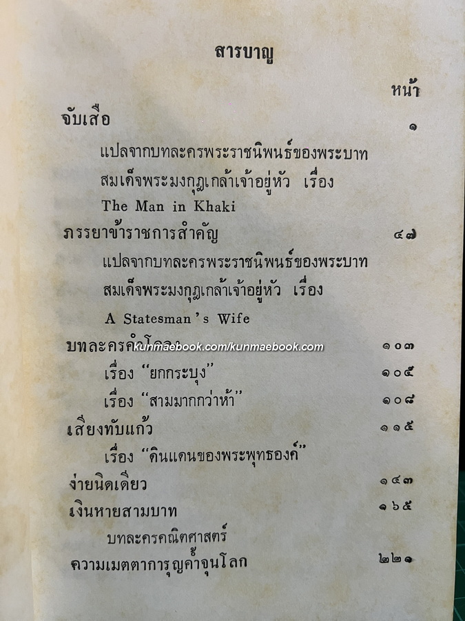 บทละครพูดเล่มใหม่ ของ ม.ล.ปิ่น มาลากุล