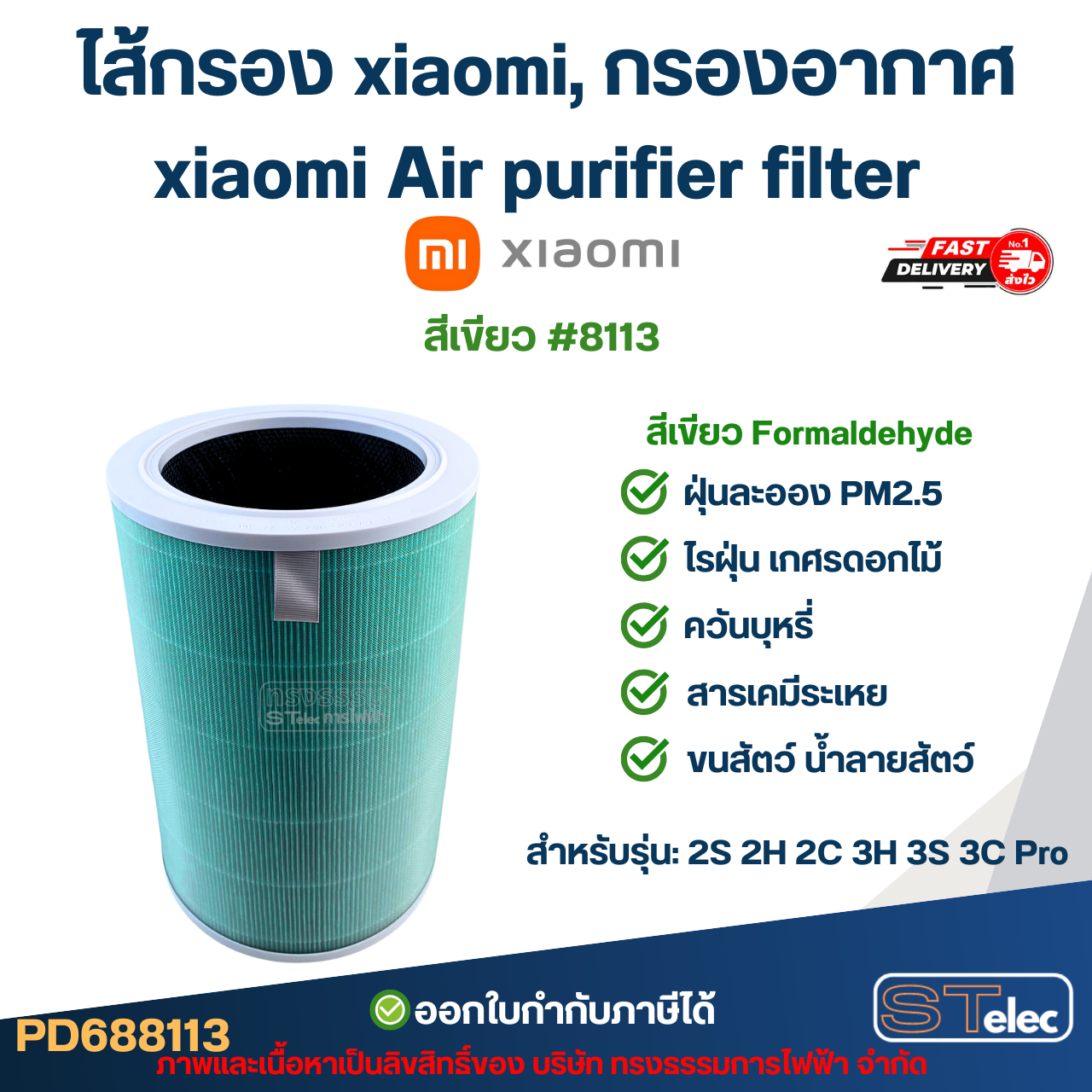 ไส้กรอง xiaomi, กรองอากาศ xiaomi Air purifier filter รุ่น 2S 2H 2C 3H 3S 3C Pro อะไหล่เครื่องฟอกอากาศ
