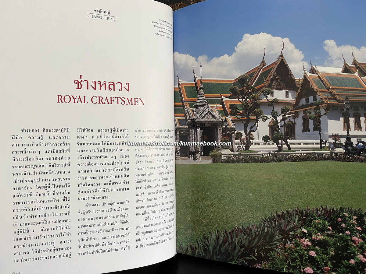 ช่างสิบหมู่ (Chang Sip Mu)*พิมพ์ครั้งแรก มีกล่อง