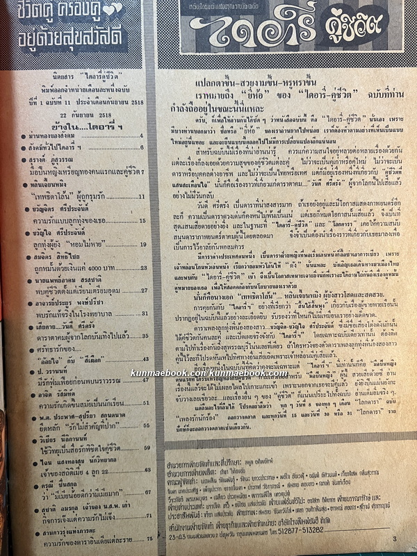 ไดอารี่ คู่ชีวิต ปีที่ 1 ฉบับที่ 11 พ.ศ.2518