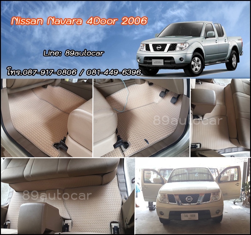 ผ้ายางรถยนต์ Nissan Navara 4 ประตู ตัวแรก เข้ารูป