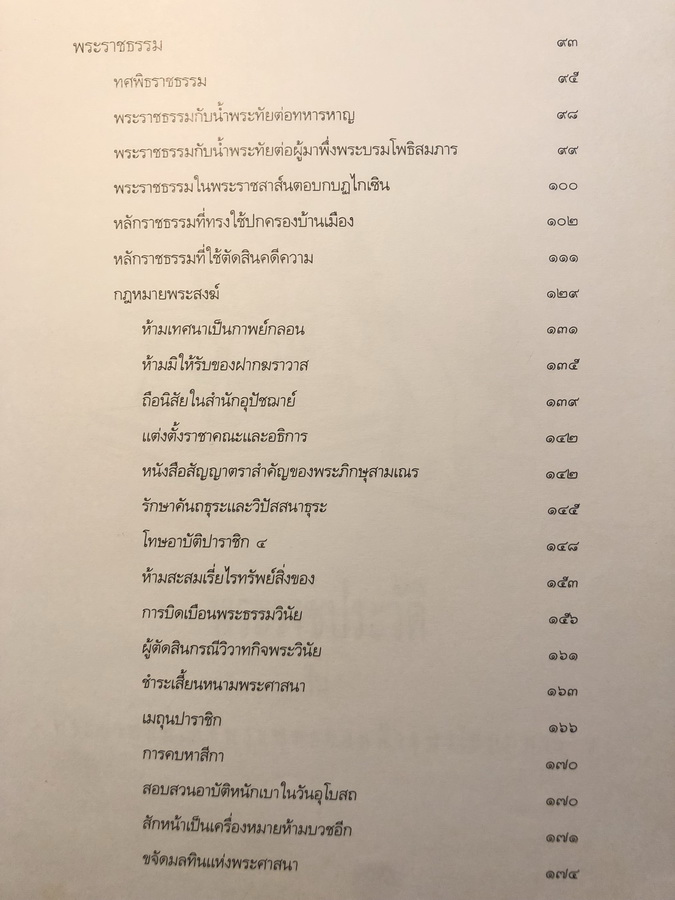 พระราชธรรม , พระราชประวัติ , พระราชกรณียกิจ ของ พระบาทสมเด็จพระพุทธยอดฟ้าจุฬาโลกมหาราช