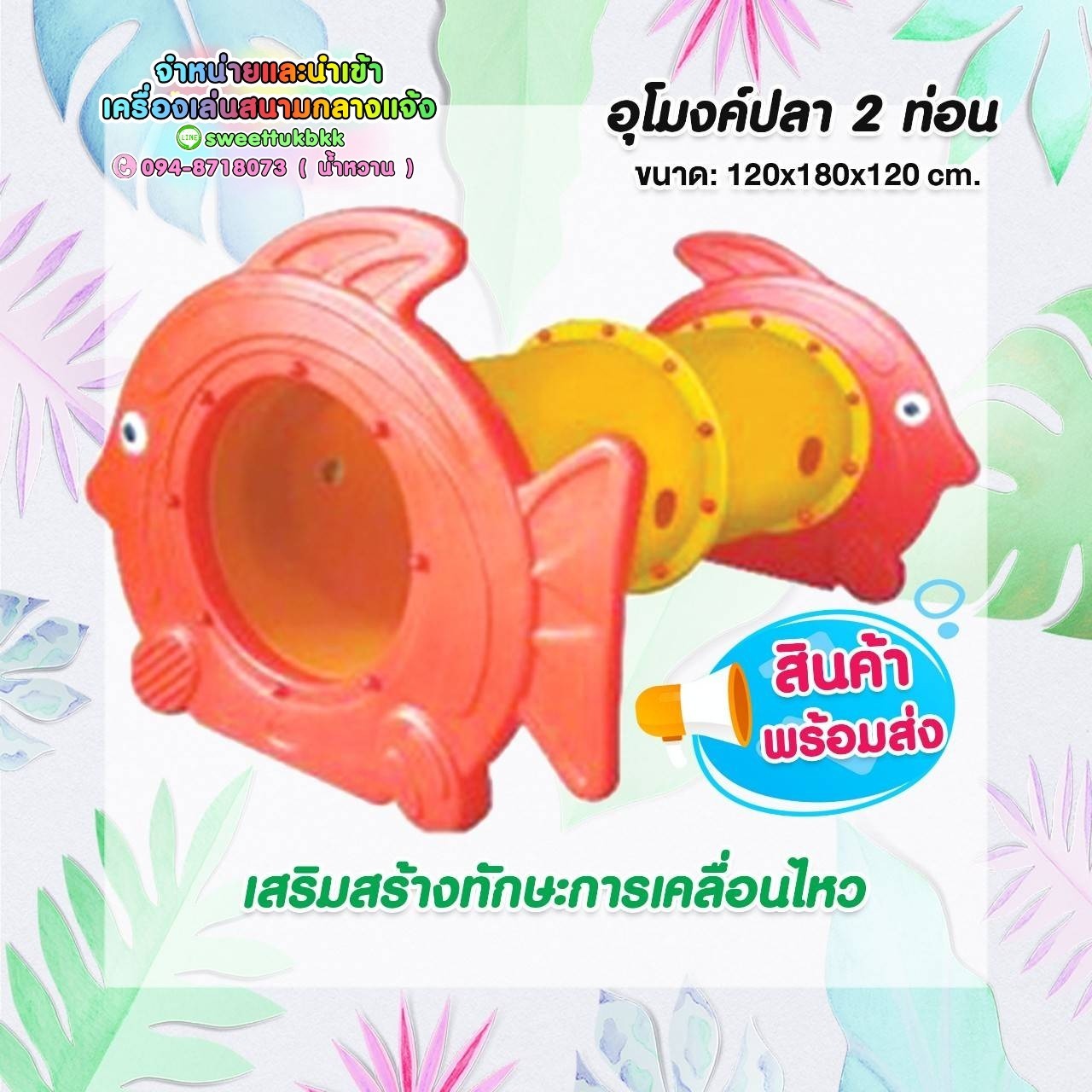 อุโมงค์ปลา2ท่อน ราคาโรงงาน พร้อมส่ง