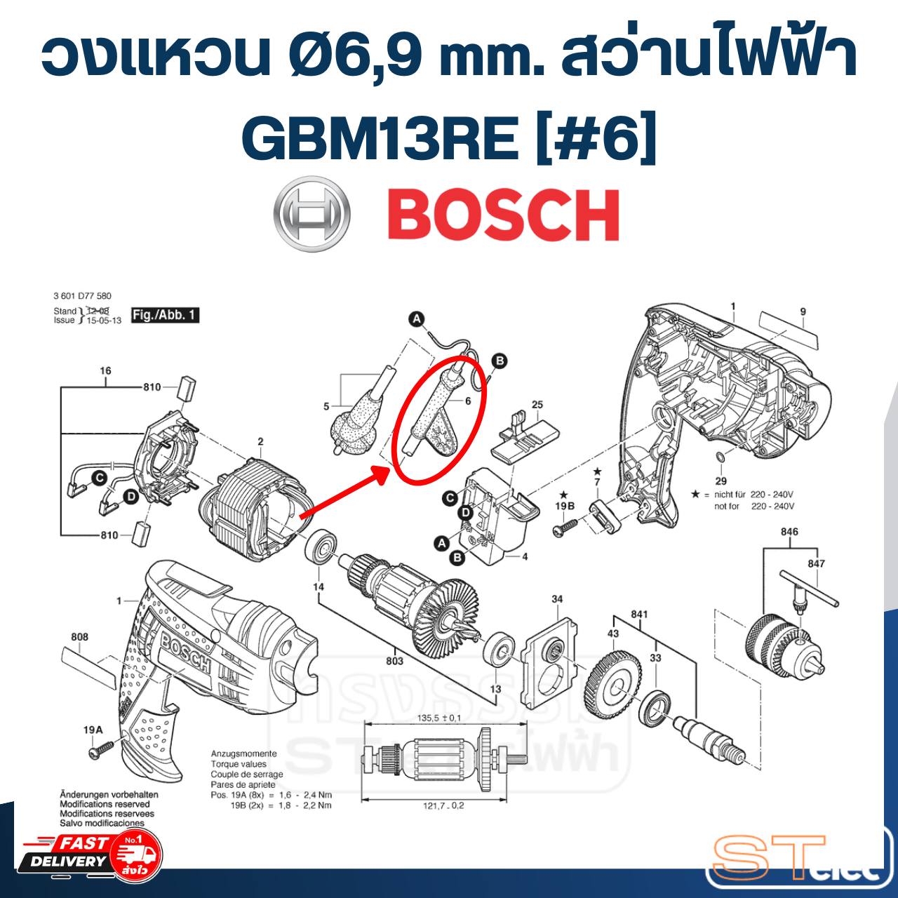 วงแหวน Ø6,9 mm. สว่านไฟฟ้า BOSCH รุ่น GBM13RE [#6] P/N.2600707059 (แท้)##(*)
