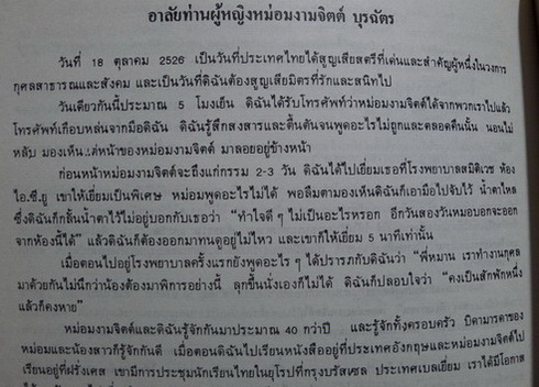 อนุสรณ์ในงานพระราชทานเพลิงศพ หม่อมงามจิตต์ บุรฉัตร ท.จ.ว.