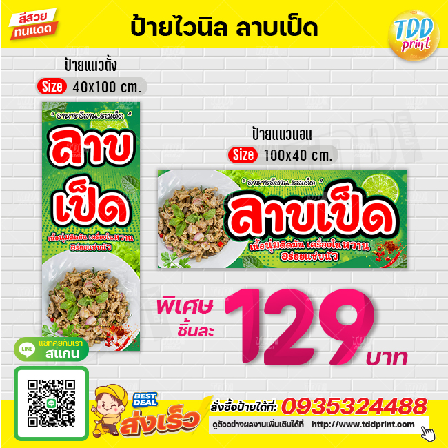 ป้ายไวนิลลาบเป็ดV1 ป้ายทนแดด กันน้ำ ภาพคมชัด สีสวยสดใส พร้อมใช้งาน