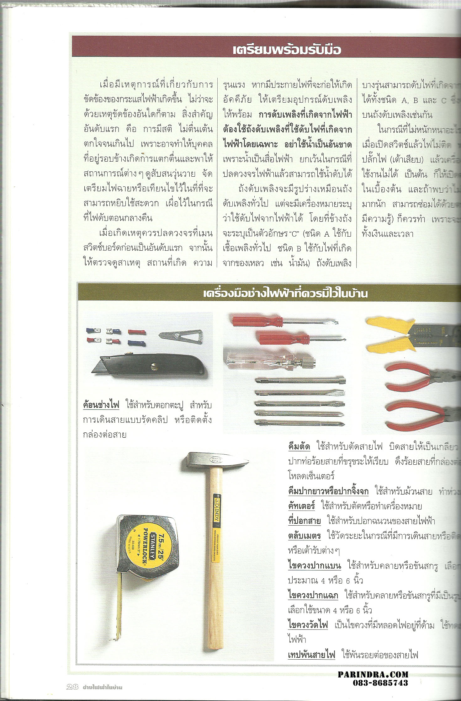 คู่มือช่างในบ้าน ชุด ช่างไฟฟ้าในบ้าน พร้อมหุ้มปกใส