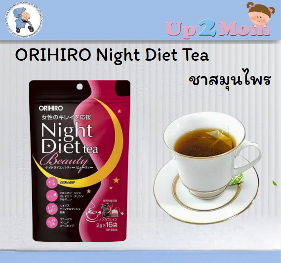 ชาสมุนไพร ORIHIRO Night Diet Tea ไร้คาเฟอีนช่วยเผาผลาญขณะนอนหลับ สูตร Beauty