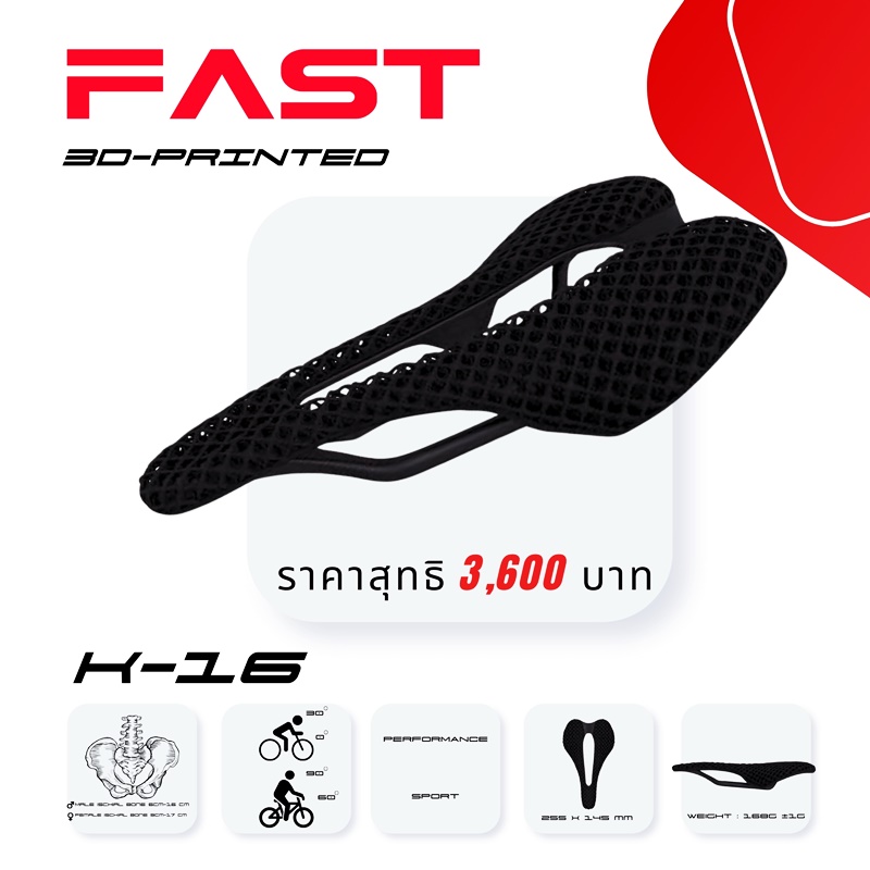เบาะอานนั่งจักรยาน FAST : 3D PRINTED SADDLE - นวัตกรรมใหม่เพื่อการปั่นที่สบายกว่า