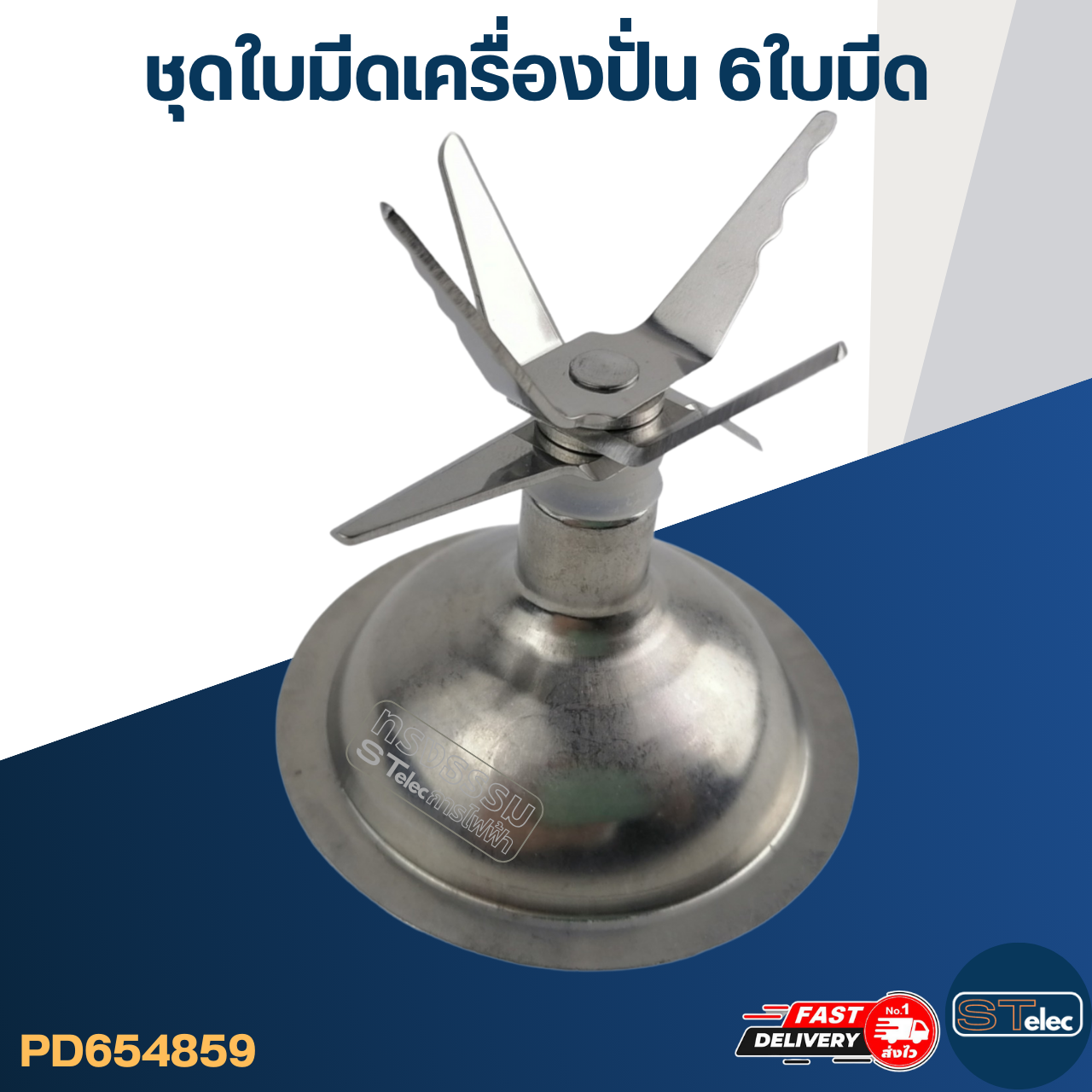 ชุดใบมีดเครื่องปั่น 6 ใบมีด อะไหล่เครื่องปั่น Starwell, STARLUX, HW, Hisonic Vitek Smile Lille รุ่น LB-2068 และอื่นๆ