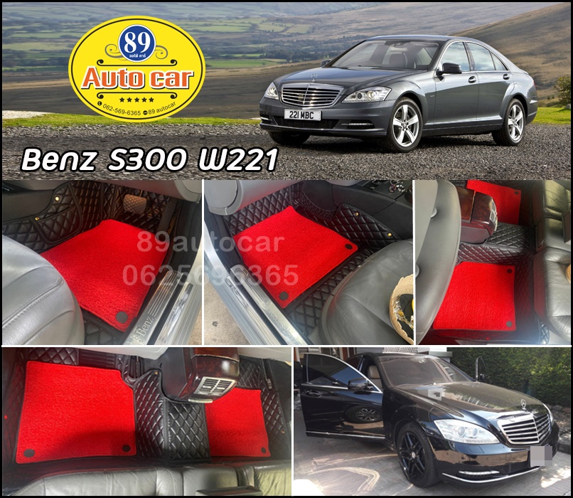Benz S320 W221 ปูพรม7D สีดำล้วน เสริมด้วยพรมดักฝุ่นสีแดง เข้ารูป