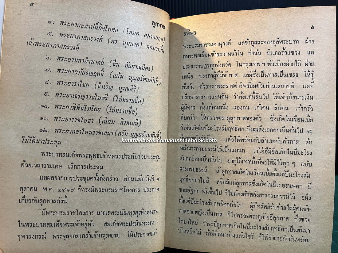 ลูกทาส ( 2 เล่มชุด ) -วรรณกรรมแห่งชาติ- ผลงานของ รพีพร