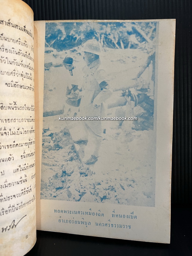 สาส์นสมเด็จเล่ม 13 **หนังสือดีร้อยเล่มที่คนไทยควรอ่าน**