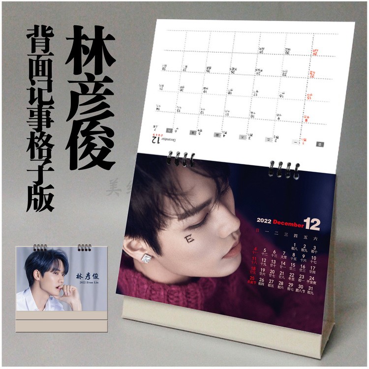 ปฏิทิน 2022 หลินเยี่ยนจวิ้น (Lin Yan Jun)
