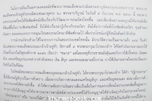 อนุสรณ์ในงานพระราชทานเพลิงศพ นายกมล จิระธันห์ (อดีตผู้ช่วยผู้ว่าการธนาคารแห่งประเทศไทย)