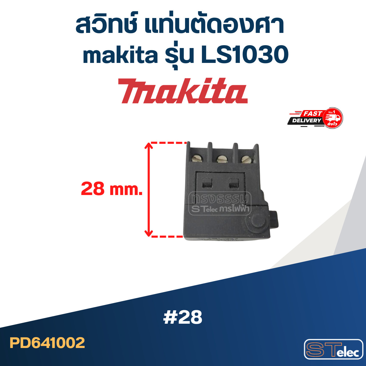 #28 สวิทช์ แท่นตัดองศา makita รุ่น LS1030