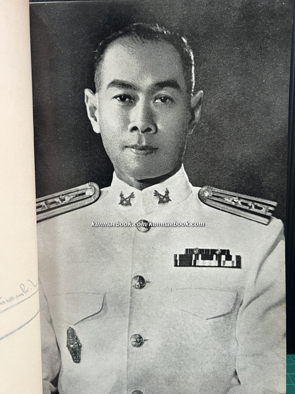 อนุสรณ์ในงานพระราชทานเพลิงศพ พันเอก ประทาน พิธานสมบัติ ท.ม.,ต.ช.