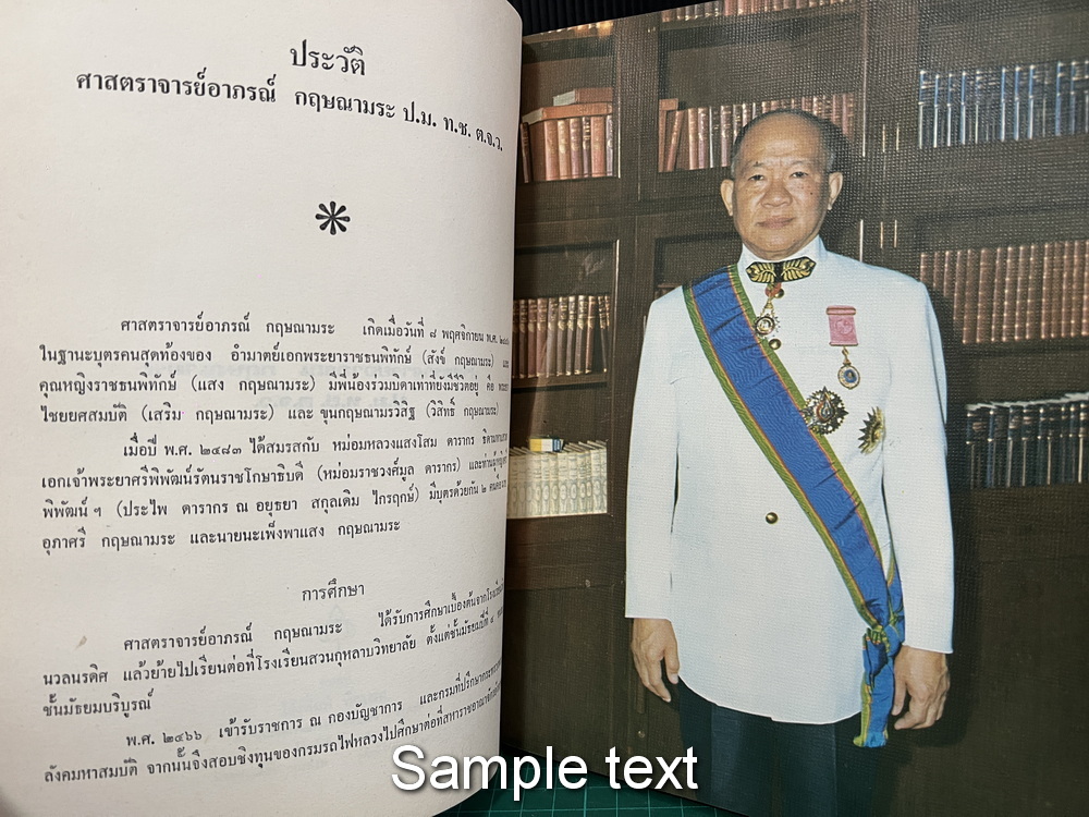 การให้กู้ยืม ซื้อลด และ การปริวรรตเงินตราต่างประเทศ / อนุสรณ์ ศาสตราจารย์ อาภรณ์ กฤษณามระ