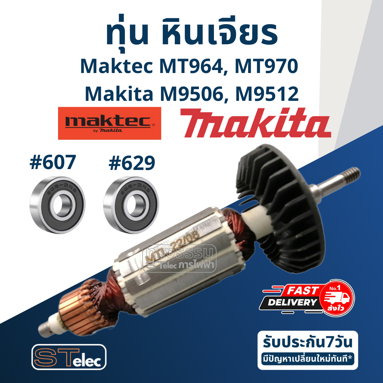 ทุ่น หินเจียร 4 นิ้ว มาคเทค-Maktec MT964, MT970, Makita มากีต้า M9506, M9512 (720w.)