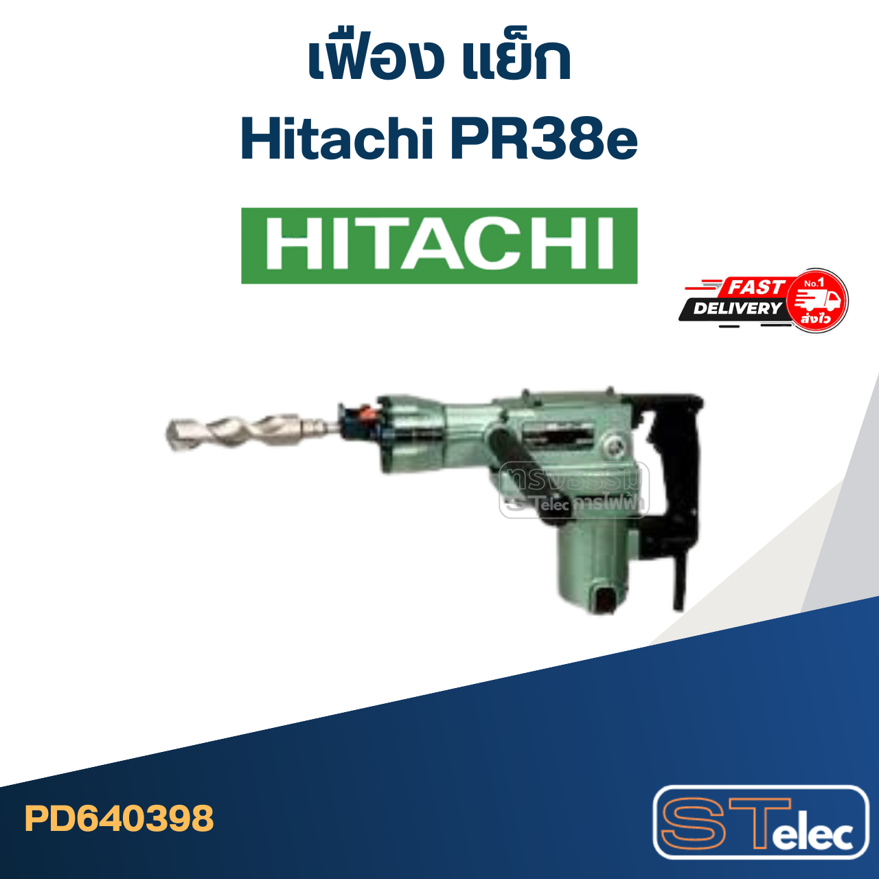 เฟือง แย็ก ฮิตาชิ Hitachi PR38e