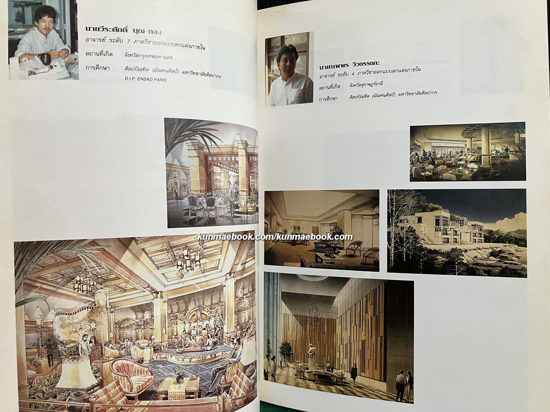 นิทรรศการพิเศษเนื่องในวาระ 36 ปี คณะมัณฑนศิลป์ มหาวิทยาลัยศิลปากร พ.ศ.2535