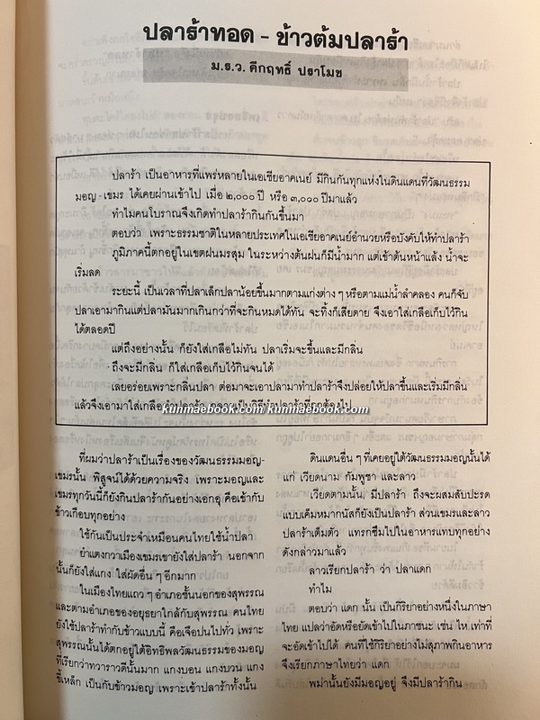 ตำราอาหาร ' เครื่องต้นก้นครัว ' ของสมาคมนักข่าวแห่งประเทศไทย