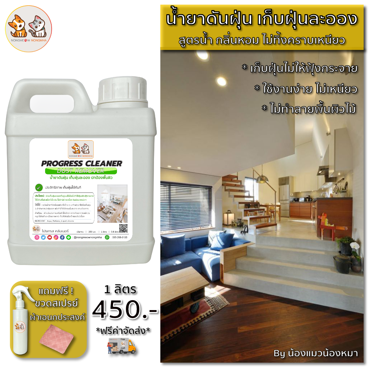 น้ำยาดันฝุ่นถูพื้นเคลือบเงา เก็บฝุ่นละออง ไม่ฟุ้งกระจาย สูตรน้ำ สีเขียวนมอ่อน กลิ่นคลูวอเตอร์เฟรช 1 ลิตร BY น้องแมวน้องหมา