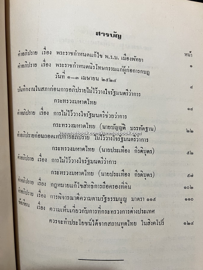 อนุารณ์ คุณหญิงบำรุงราชบริพาร (อำพัน สุนทรเวช)