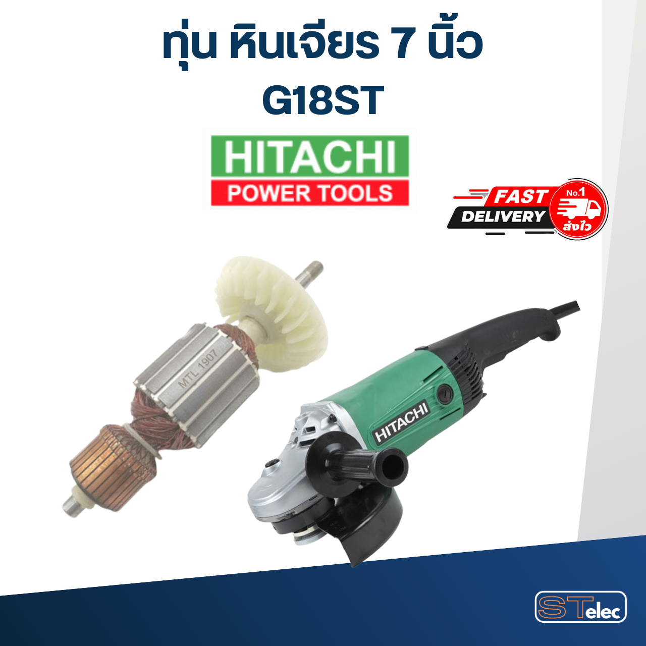 ทุ่น หินเจียร 7 นิ้ว Hitachi รุ่น G18ST, STD, C18SS, G18ST3, G23ST