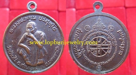 เหรียญหลวงพ่อคูณ ปริสุทโธวัดบ้านไร่ รุ่นพัฒนาชาติปี2537 จ.นครราชสีมา