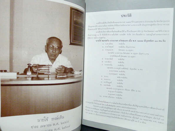 อนุสรณ์ในงานพระราชทานเพลิงศพ นายใช้ หงษ์เหิน ปู่รถเมล์ อดีตกรรมการผู้จัดการบริษัท นายเลิศ จวบจนวาระสุดท้าย