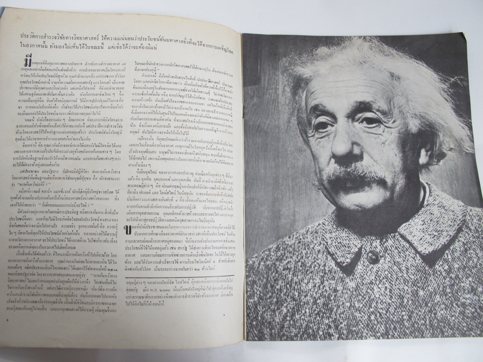 นิตยสาร "เสรีภาพ" ฉบับที่ 80