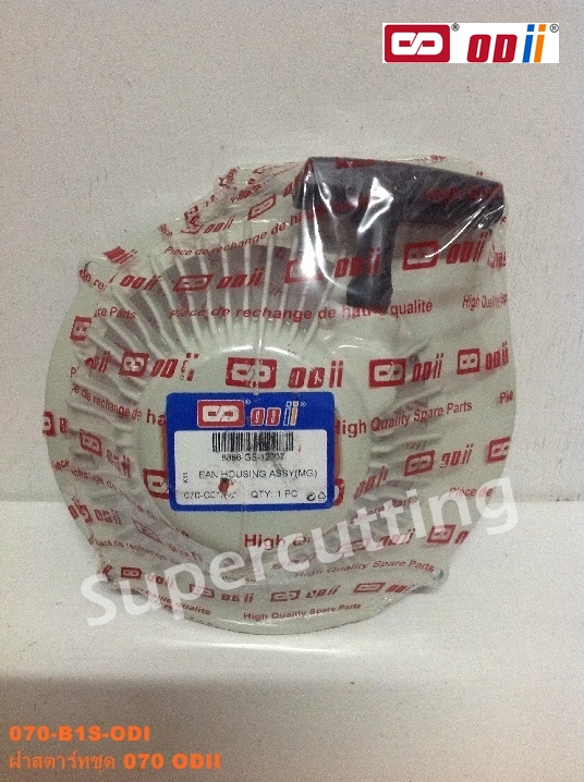 ฝาสตาร์ทชุด 070 ODII
