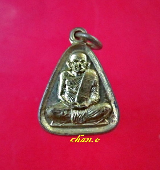 เหรียญจอบเล็ก เนื้อทองเหลือง หลวงพ่อเงิน วัดท้ายน้ำ จ.พิจิตร รุ่น3