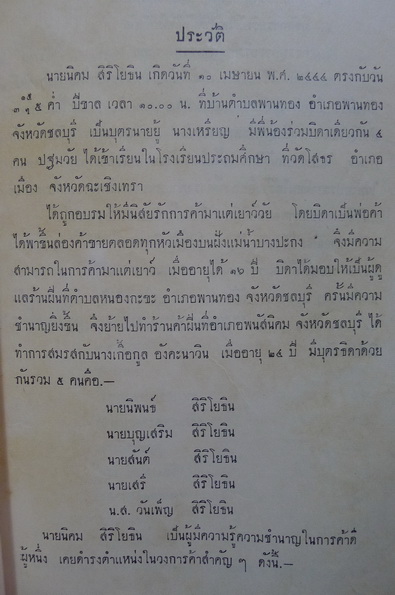 นิทานโบราณคดี ( บางเรื่อง ) ได้รับคัดเลือกให้เป็นหนังสือดี 100 ชื่อเรื่องที่คนไทยควรอ่าน
